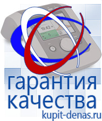 Официальный сайт Дэнас kupit-denas.ru Одеяло и одежда ОЛМ в Ступино