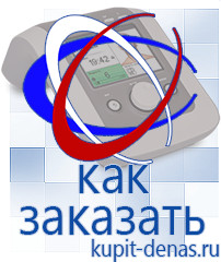 Официальный сайт Дэнас kupit-denas.ru Выносные электроды Дэнас в Ступино