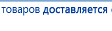 ДЭНАС  купить в Ступино, Аппараты Дэнас купить в Ступино, Официальный сайт Дэнас kupit-denas.ru