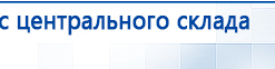 Комплект массажных электродов купить в Ступино, Электроды Дэнас купить в Ступино, Официальный сайт Дэнас kupit-denas.ru