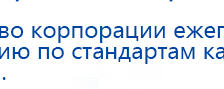 Справочное приложение по Дэнс купить в Ступино, Печатная продукция купить в Ступино, Официальный сайт Дэнас kupit-denas.ru